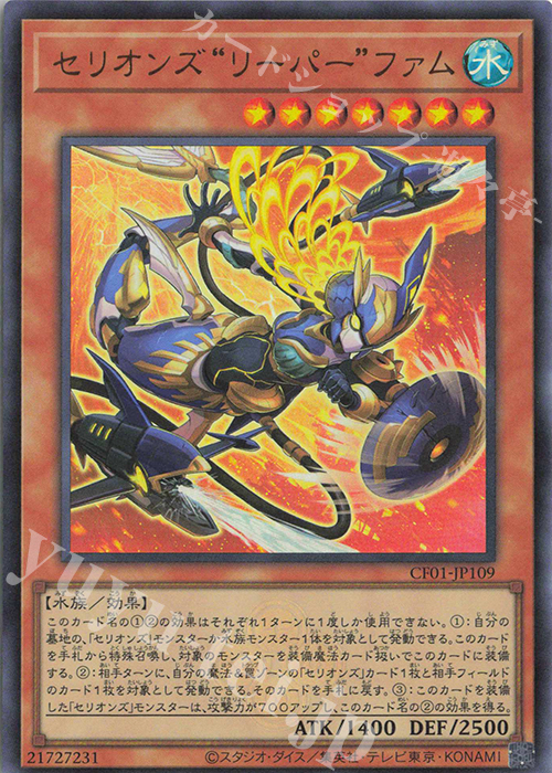UR セリオンズ“リーパー”ファム | 販売 | [CF01] COMPLETE FILE -白の物語- | 遊戯王 OCG