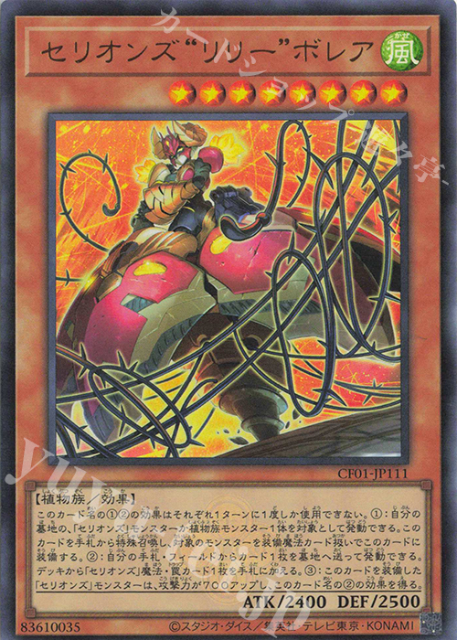UR セリオンズ“リリー”ボレア | 販売 | [CF01] COMPLETE FILE -白の物語- | 遊戯王 OCG