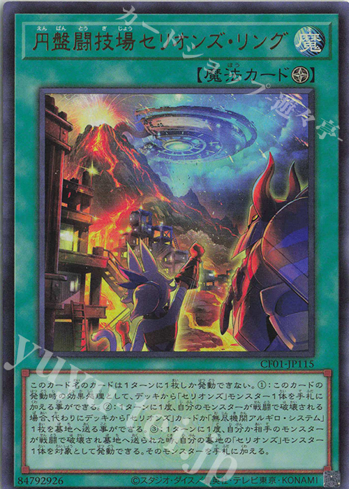 UR 円盤闘技場セリオンズ・リング | 販売 | [CF01] COMPLETE FILE -白の物語- | 遊戯王 OCG