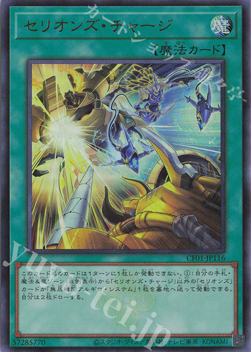 UR セリオンズ・チャージ | 販売 | [CF01] COMPLETE FILE -白の物語- | 遊戯王 OCG