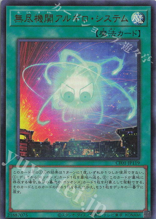UR 無尽機関アルギロ・システム | 販売 | [CF01] COMPLETE FILE -白の物語- | 遊戯王 OCG