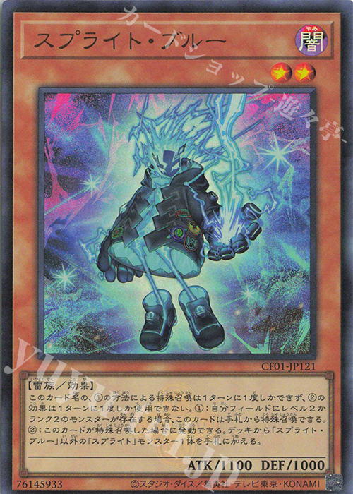 UR スプライト・ブルー | 販売 | [CF01] COMPLETE FILE -白の物語- | 遊戯王 OCG