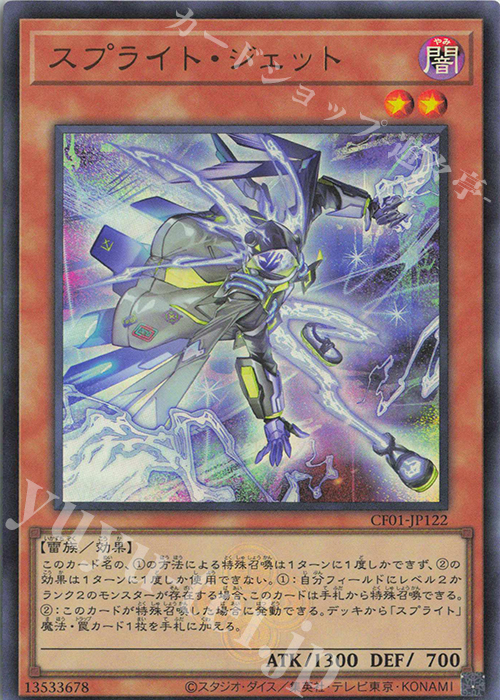 UR スプライト・ジェット | 販売 | [CF01] COMPLETE FILE -白の物語- | 遊戯王 OCG