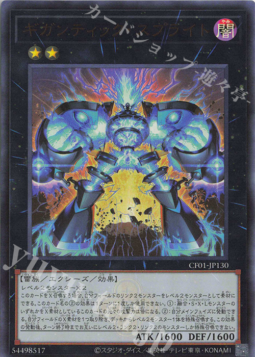 UR ギガンティック・スプライト | 販売 | [CF01] COMPLETE FILE -白の物語- | 遊戯王 OCG