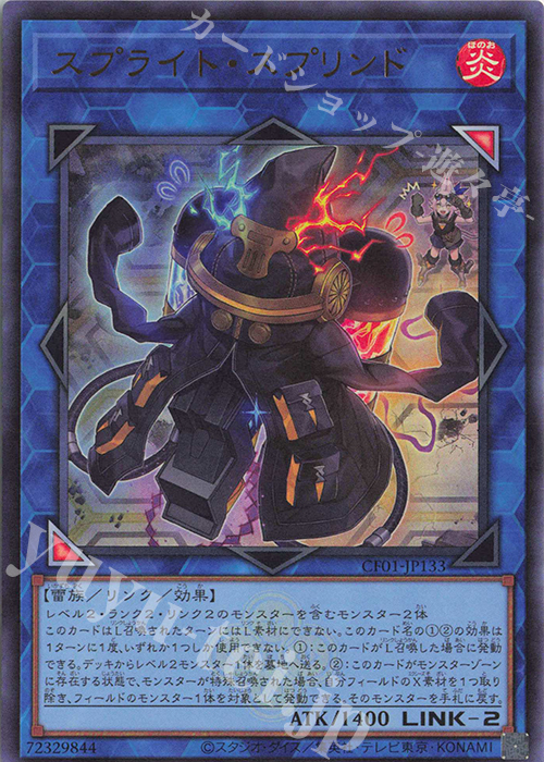 UR スプライト・スプリンド | 販売 | [CF01] COMPLETE FILE -白の物語- | 遊戯王 OCG