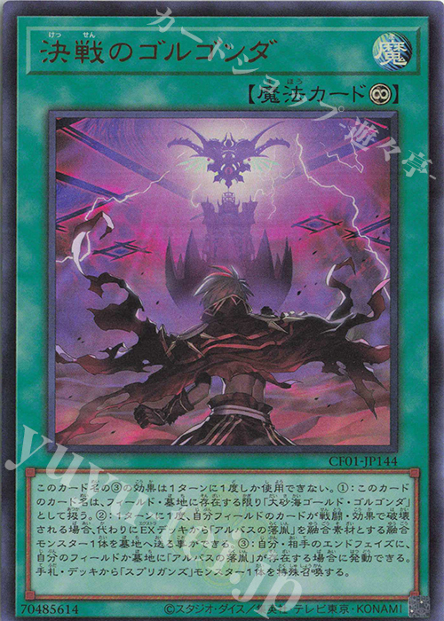 UR 決戦のゴルゴンダ | 販売 | [CF01] COMPLETE FILE -白の物語- | 遊戯王 OCG