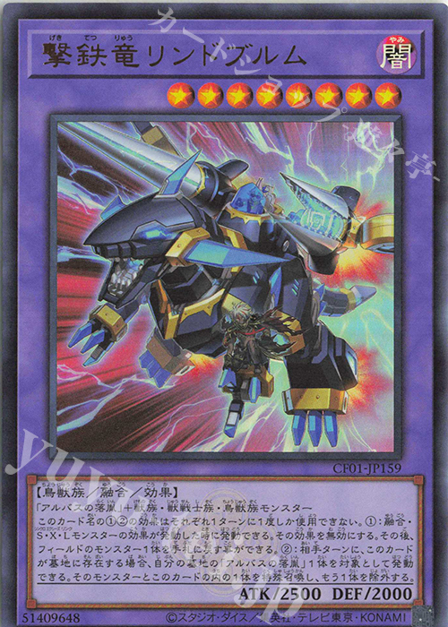 UR 撃鉄竜リンドブルム | 販売 | [CF01] COMPLETE FILE -白の物語- | 遊戯王 OCG