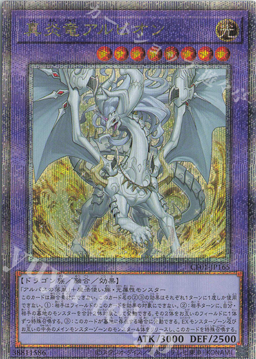 QCSE 真炎竜アルビオン | 販売 | [CF01] COMPLETE FILE -白の物語- | 遊戯王 OCG
