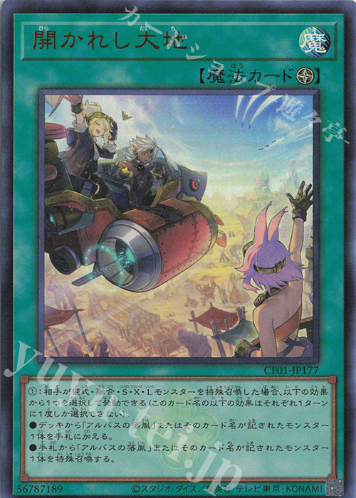 UR 開かれし大地 | 販売 | [CF01] COMPLETE FILE -白の物語- | 遊戯王 OCG