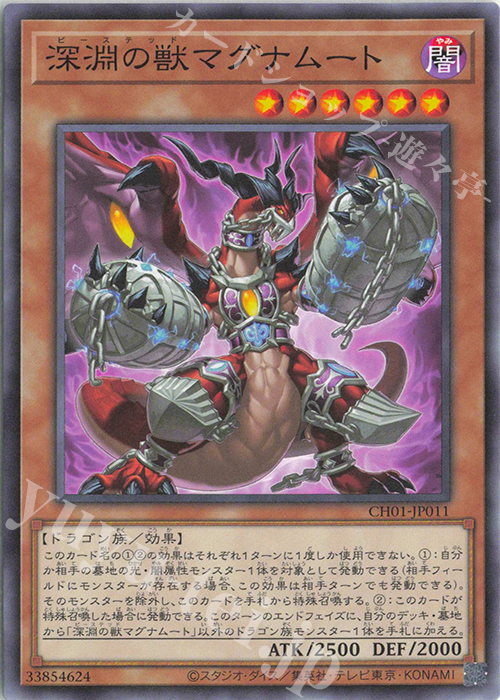 深淵の獣マグナムートの画像