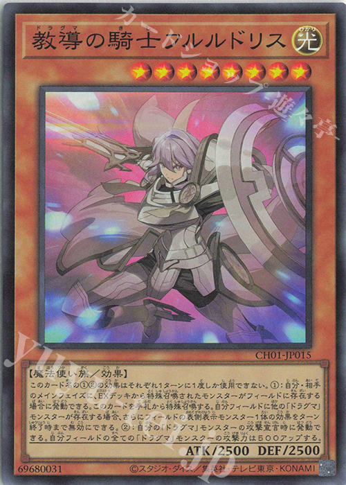 教導の騎士フルルドリス - スーパー/CH01-JP015