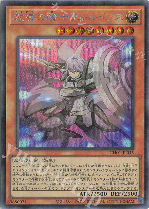 教導の騎士フルルドリス - シークレット/CH01-JP015