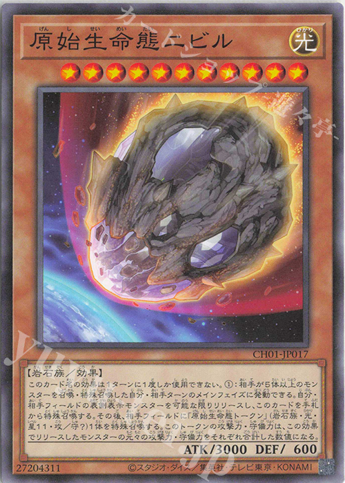 原始生命態ニビル - ノーマル/CH01-JP017