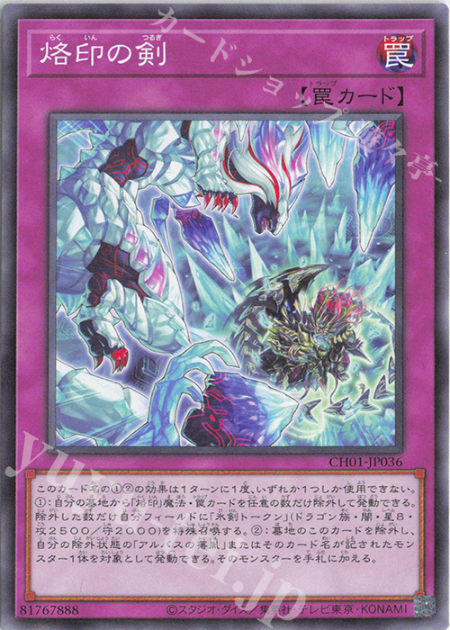 烙印の剣 - ノーマル/CH01-JP036