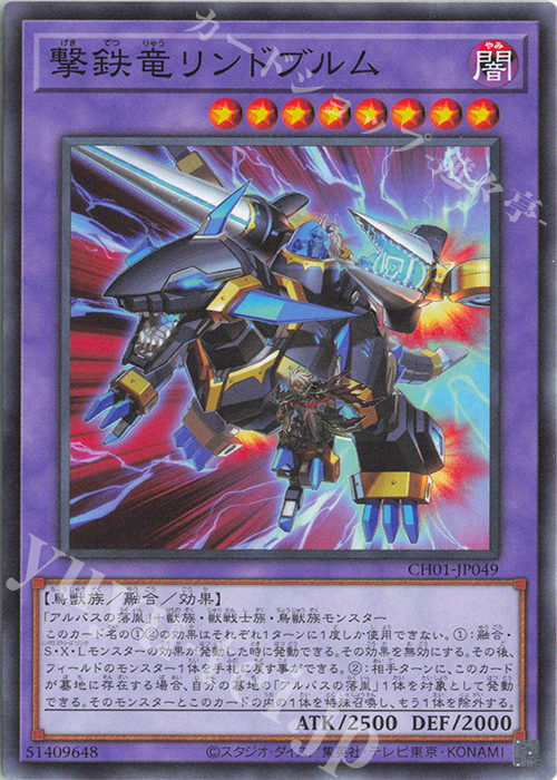 撃鉄竜リンドブルム - ノーマル/CH01-JP049