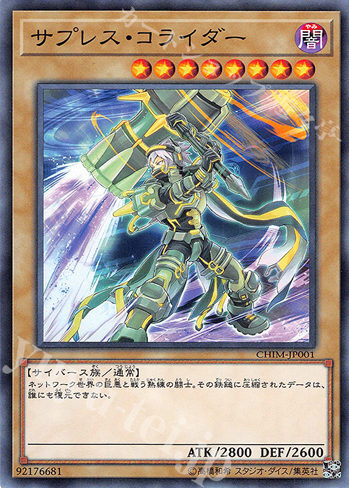 N サプレス・コライダー | 販売 | [CHIM] CHAOS IMPACT | 遊戯王 OCG
