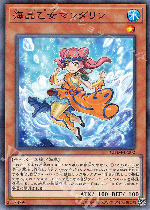 N 海晶乙女マンダリン | 販売 | [CHIM] CHAOS IMPACT | 遊戯王 OCG