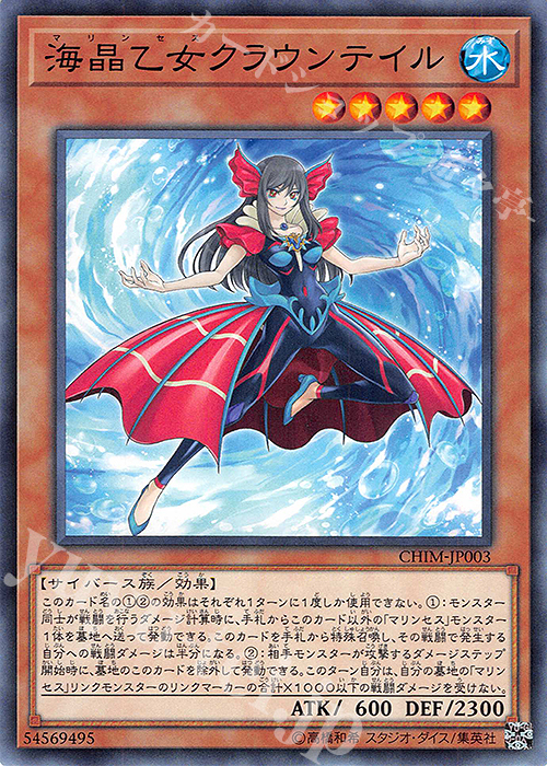 N 海晶乙女クラウンテイル | 販売 | [CHIM] CHAOS IMPACT | 遊戯王 OCG