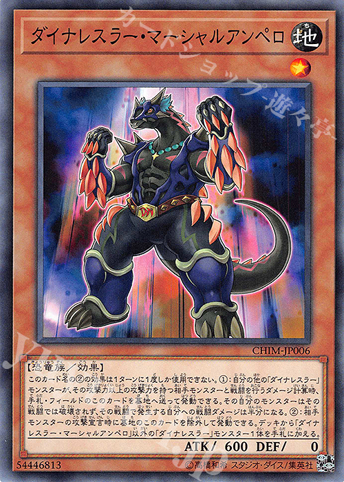 N ダイナレスラー・マーシャルアンペロ | 販売 | [CHIM] CHAOS IMPACT | 遊戯王 OCG