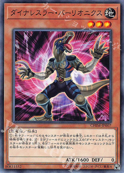 N ダイナレスラー・バーリオニクス | 販売 | [CHIM] CHAOS IMPACT | 遊戯王 OCG