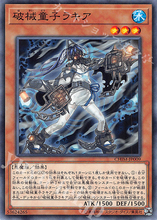 N 破械童子ラキア | 販売 | [CHIM] CHAOS IMPACT | 遊戯王 OCG