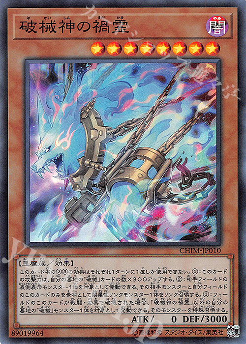 SR 破械神の禍霊 | 買取 | [CHIM] CHAOS IMPACT | 遊戯王 OCG | トレカ