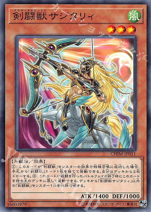 N 剣闘獣サジタリィ | 販売 | [CHIM] CHAOS IMPACT | 遊戯王 OCG