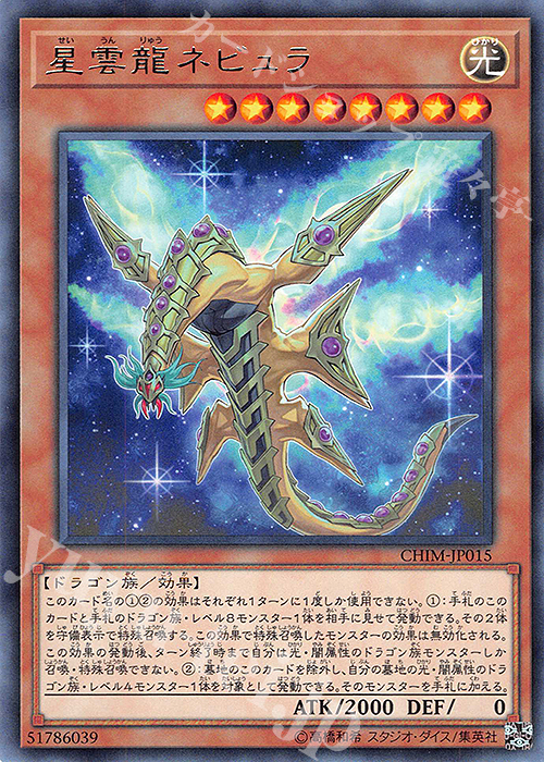 R 星雲龍ネビュラ | 販売 | [CHIM] CHAOS IMPACT | 遊戯王 OCG
