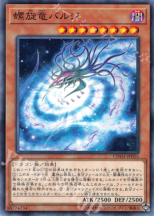 N 螺旋竜バルジ | 販売 | [CHIM] CHAOS IMPACT | 遊戯王 OCG