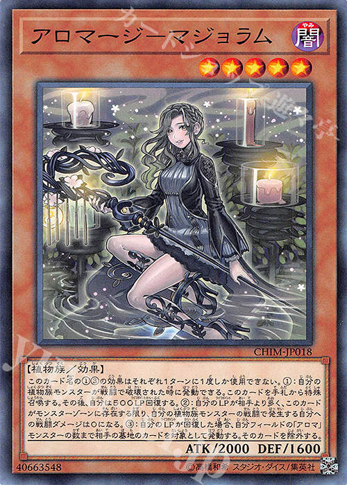 N アロマージ-マジョラム | 販売 | [CHIM] CHAOS IMPACT | 遊戯王 OCG