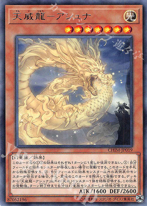 R 天威龍-アシュナ | 販売 | [CHIM] CHAOS IMPACT | 遊戯王 OCG