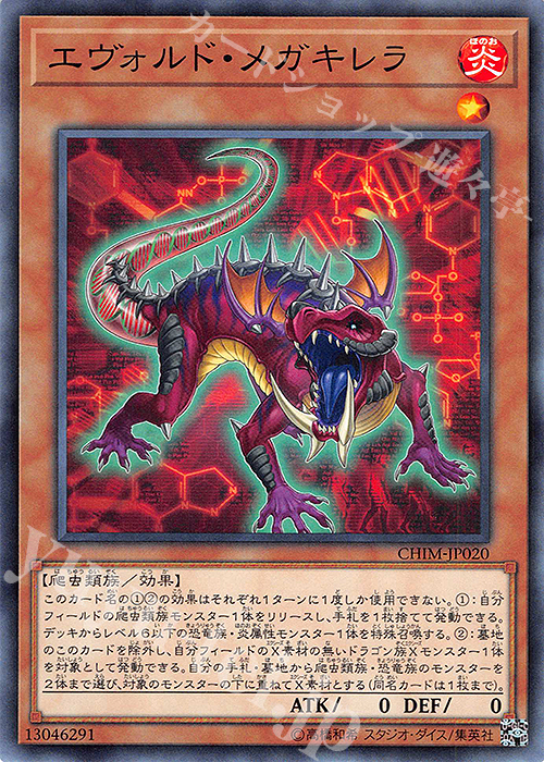 N エヴォルド・メガキレラ | 販売 | [CHIM] CHAOS IMPACT | 遊戯王 OCG