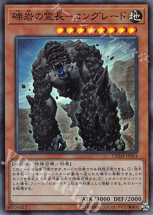 SR 礫岩の霊長-コングレード | 販売 | [CHIM] CHAOS IMPACT | 遊戯王 OCG