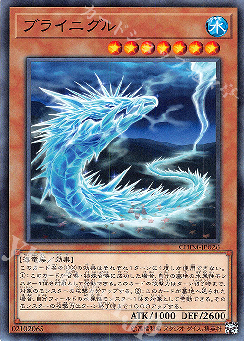 N ブライニグル | 販売 | [CHIM] CHAOS IMPACT | 遊戯王 OCG