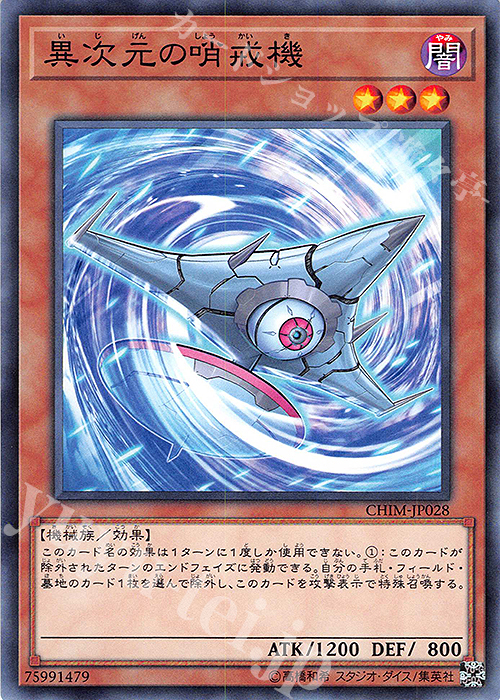 N 異次元の哨戒機 | 販売 | [CHIM] CHAOS IMPACT | 遊戯王 OCG