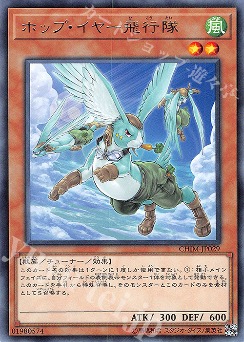 R ホップ・イヤー飛行隊 | 販売 | [CHIM] CHAOS IMPACT | 遊戯王 OCG