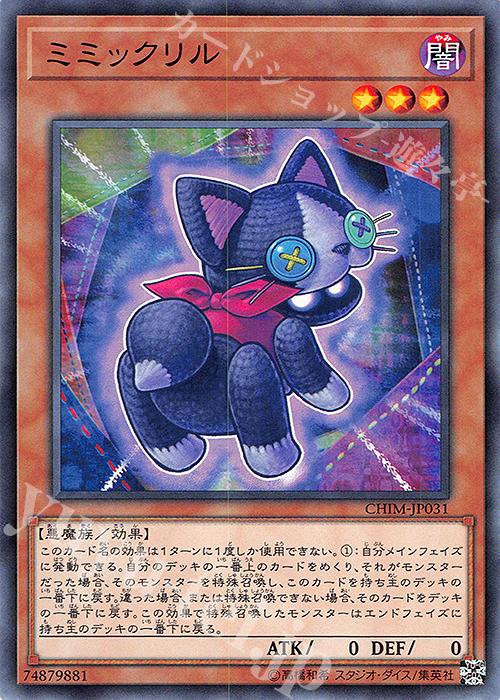 NR ミミックリル | 販売 | [CHIM] CHAOS IMPACT | 遊戯王 OCG