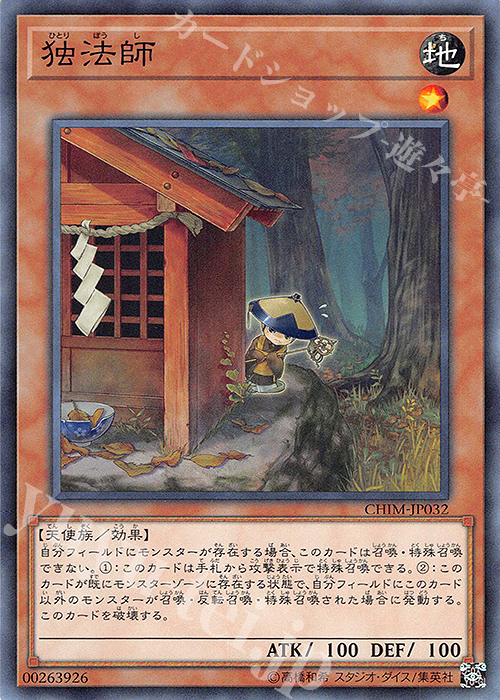 NR 独法師 | 販売 | [CHIM] CHAOS IMPACT | 遊戯王 OCG