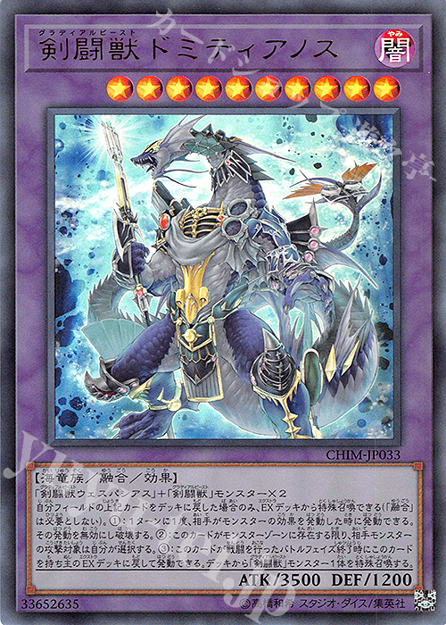 UR 剣闘獣ドミティアノス | 販売 | [CHIM] CHAOS IMPACT | 遊戯王 OCG