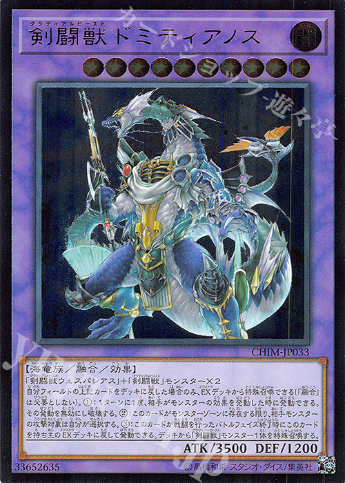 UL 剣闘獣ドミティアノス | 販売 | [CHIM] CHAOS IMPACT | 遊戯王 OCG