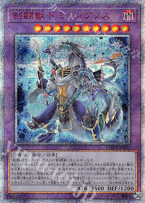 20thSE 剣闘獣ドミティアノス | 販売 | [CHIM] CHAOS IMPACT | 遊戯王 OCG