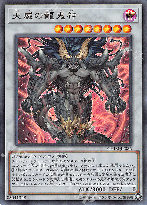 UR 天威の龍鬼神 | 買取 | [CHIM] CHAOS IMPACT | 遊戯王 OCG | トレカ