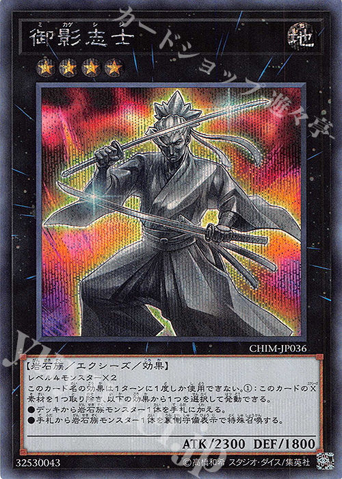 SE 御影志士 | 販売 | [CHIM] CHAOS IMPACT | 遊戯王 OCG | トレカの