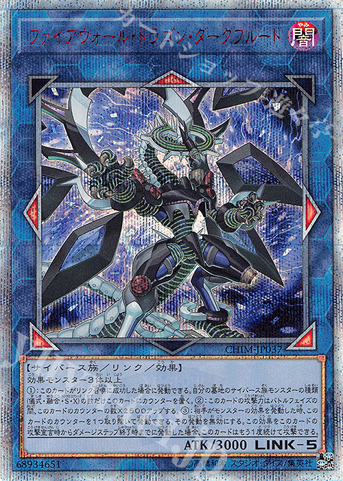 20thSE ファイアウォール・ドラゴン・ダークフルード | 販売 | [CHIM] CHAOS IMPACT | 遊戯王 OCG