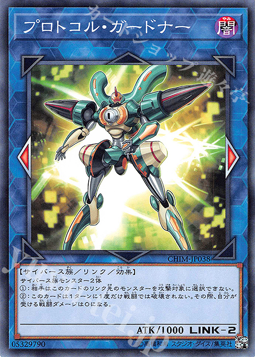 N プロトコル・ガードナー | 販売 | [CHIM] CHAOS IMPACT | 遊戯王 OCG