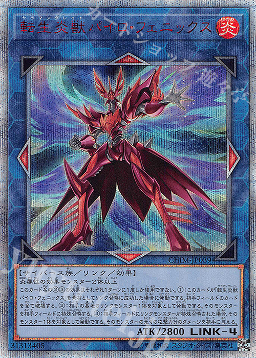 20thSE 転生炎獣パイロ・フェニックス | 販売 | [CHIM] CHAOS IMPACT | 遊戯王 OCG