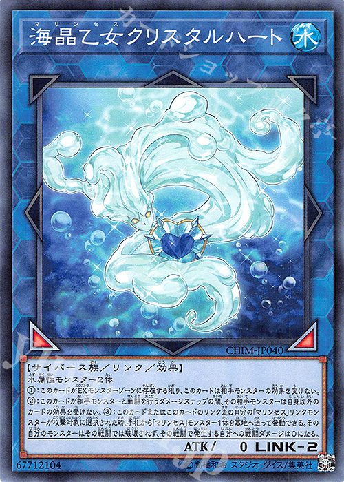 N 海晶乙女クリスタルハート | 販売 | [CHIM] CHAOS IMPACT | 遊戯王 OCG