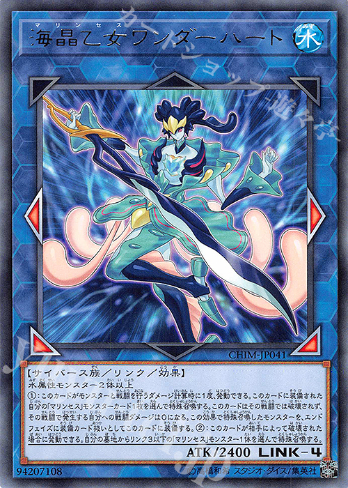 R 海晶乙女ワンダーハート | 販売 | [CHIM] CHAOS IMPACT | 遊戯王 OCG