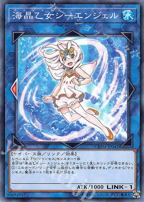 N 海晶乙女シーエンジェル | 販売 | [CHIM] CHAOS IMPACT | 遊戯王 OCG