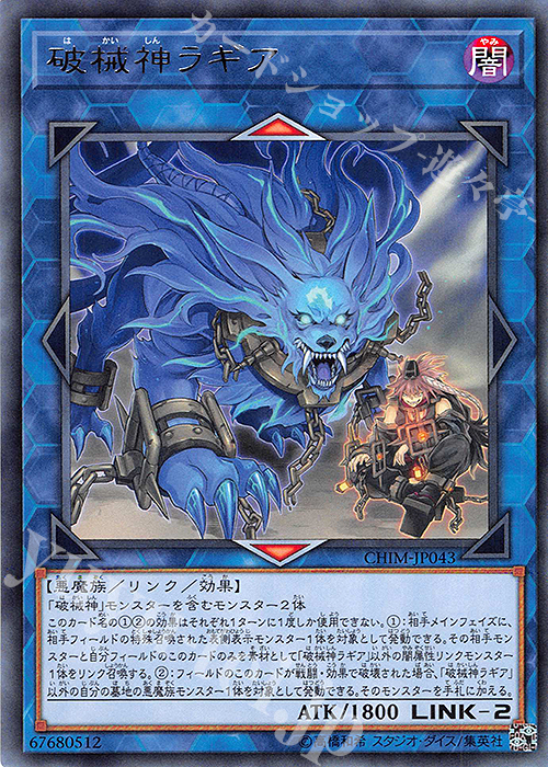 R 破械神ラギア | 買取 | [CHIM] CHAOS IMPACT | 遊戯王 OCG